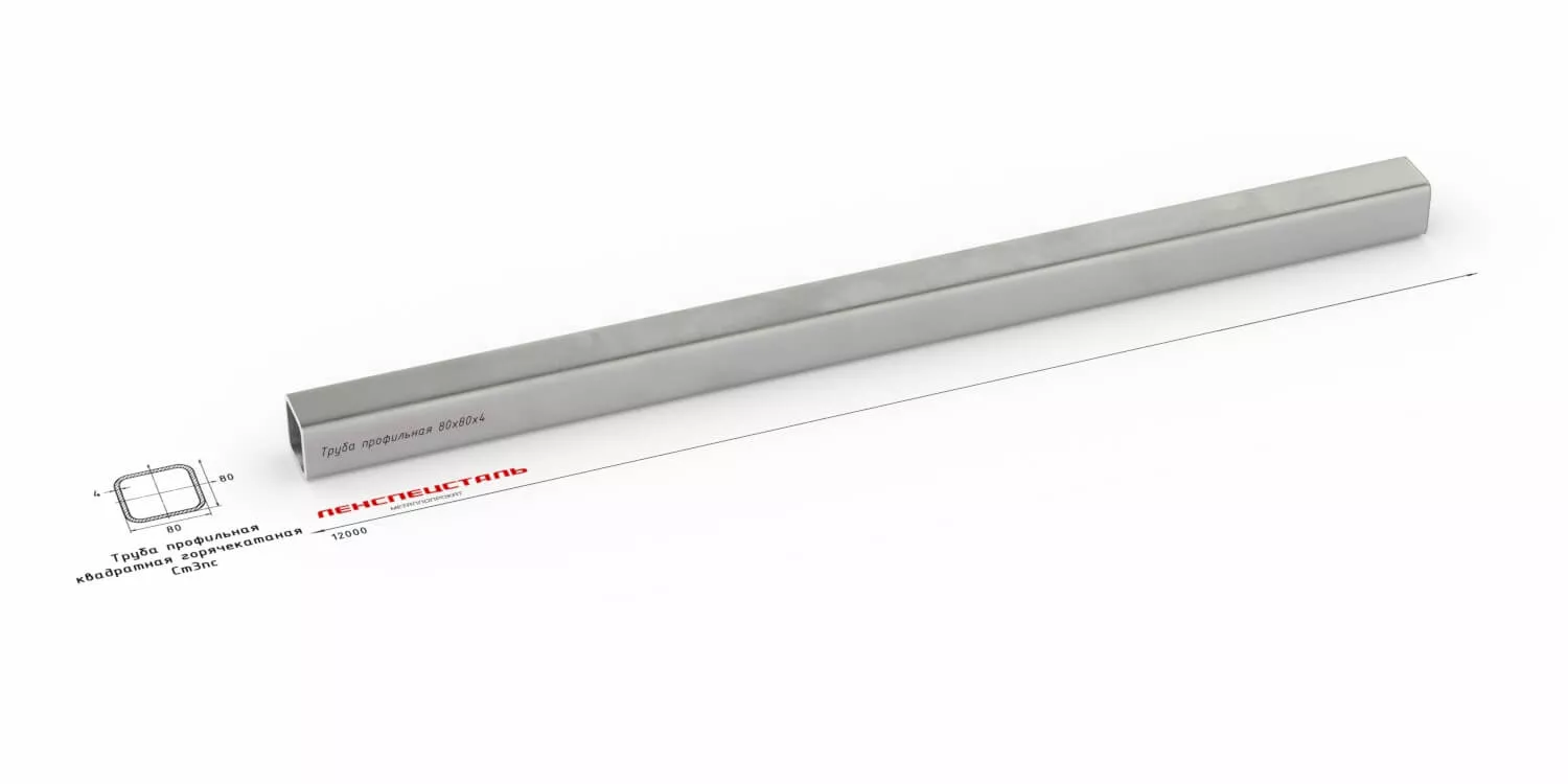 Труба профильная 80х80х4 Ст3 Труба профильная 80х80х4 Ст3 ОборонСпецСплав