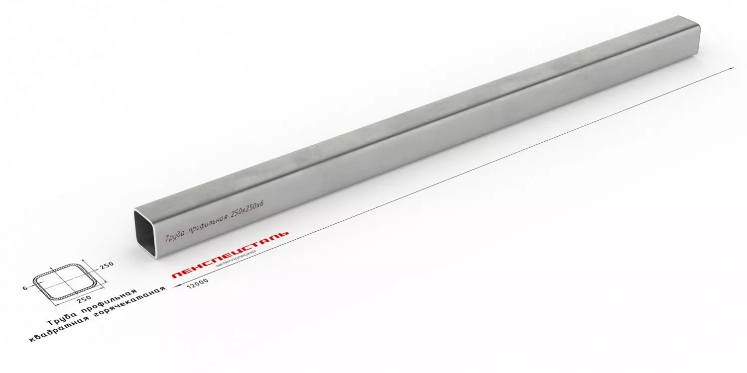 Труба 250х250х6 ст 09Г2С Труба 250х250х6 ст 09Г2С ОборонСпецСплав