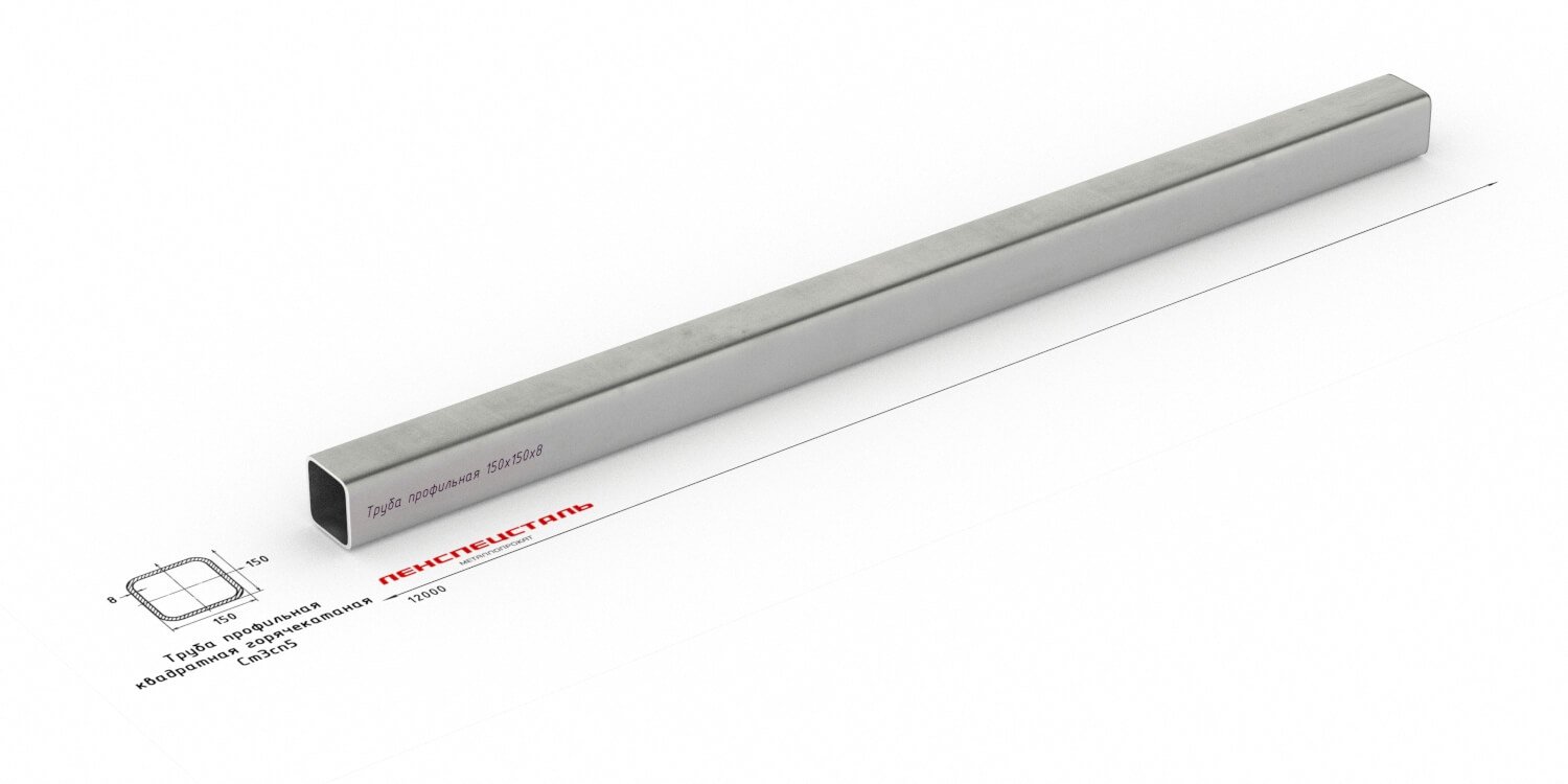 Труба профильная 150х150х8 12м Ст3  ОборонСпецСплав