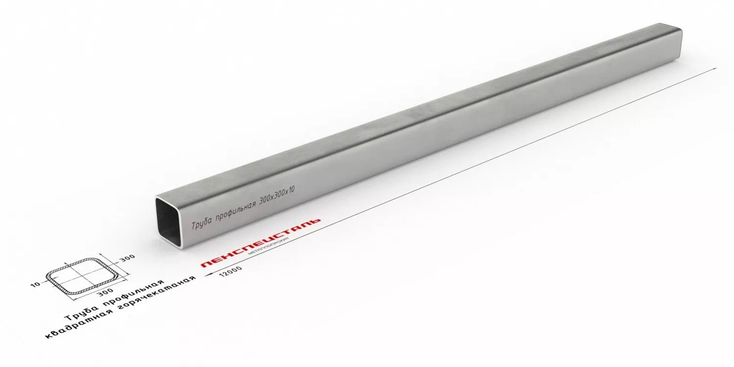 Труба 300х300х10 ст 09Г2С Труба 300х300х10 ст 09Г2С ОборонСпецСплав