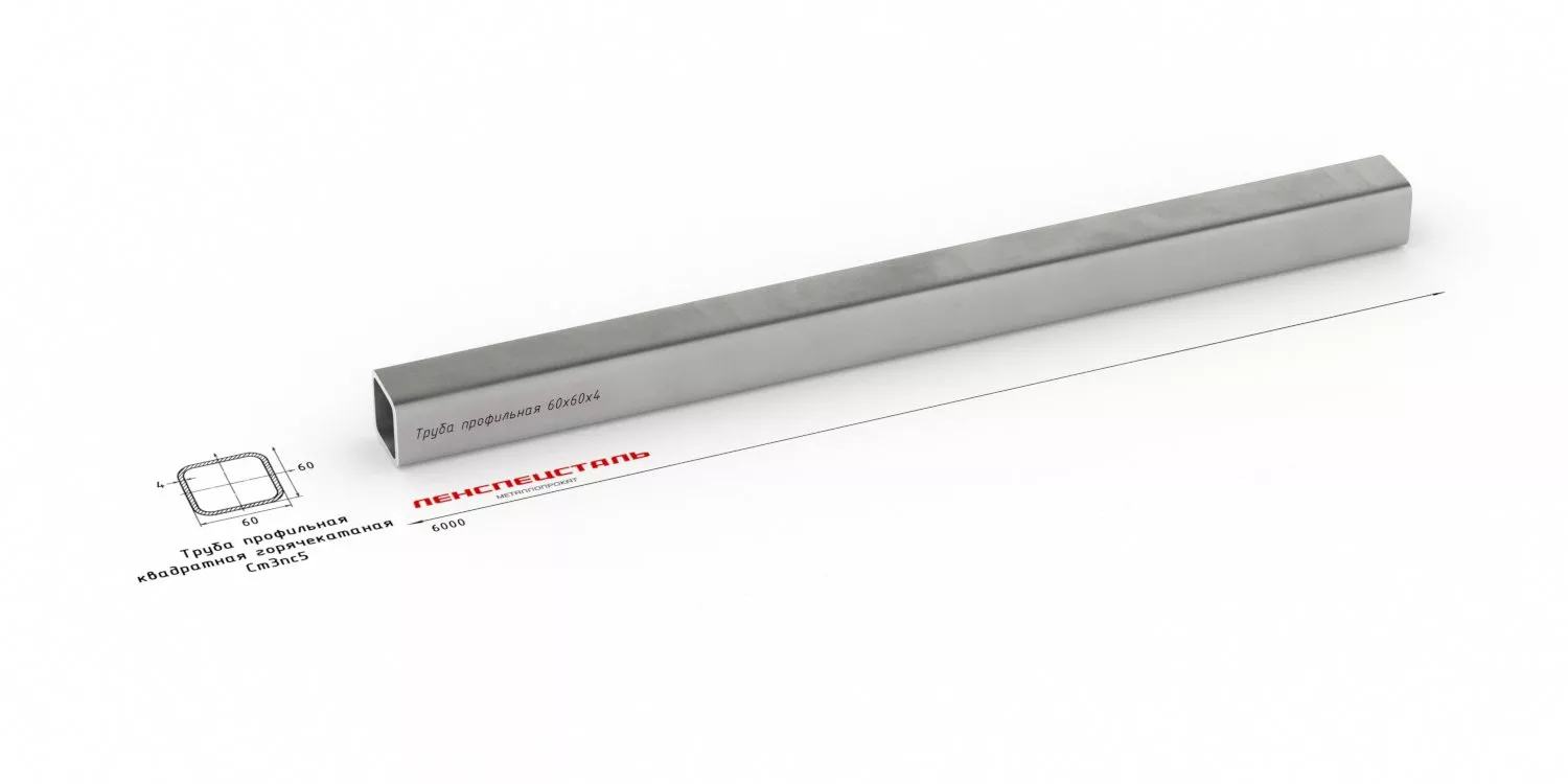 Труба профильная 60х60х4 Ст3  ОборонСпецСплав
