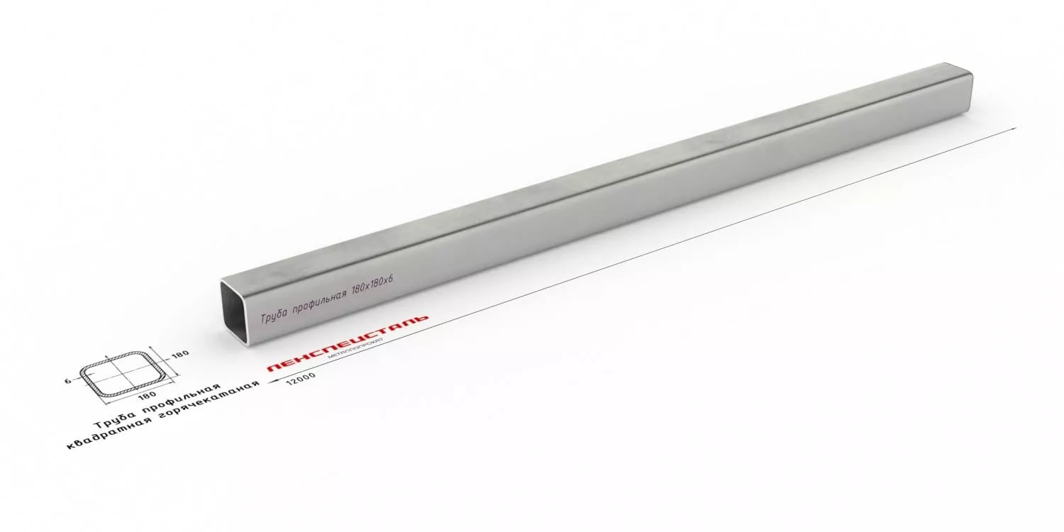 Труба 180х180х6 ст 09Г2С Труба 180х180х6 ст 09Г2С ОборонСпецСплав